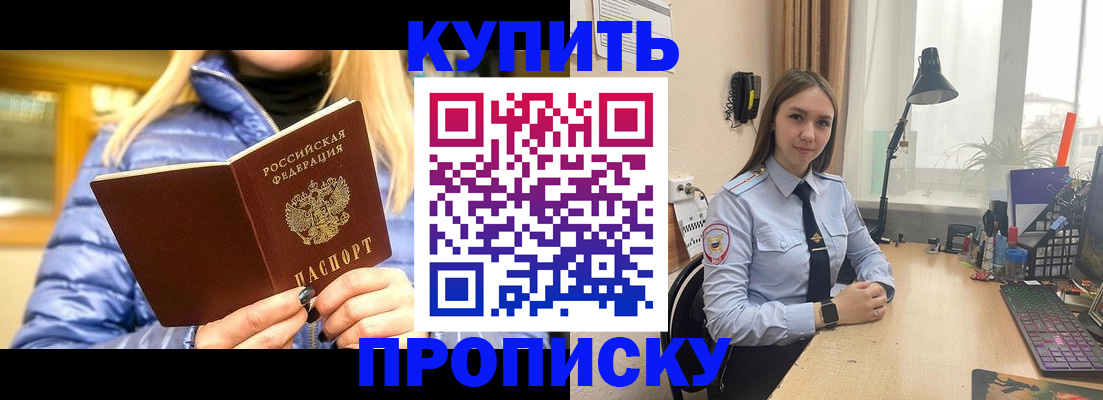 прописка ребенка в Райчихинске