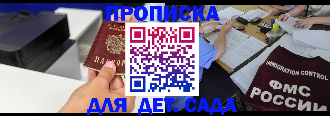 прописка для работы в Райчихинске