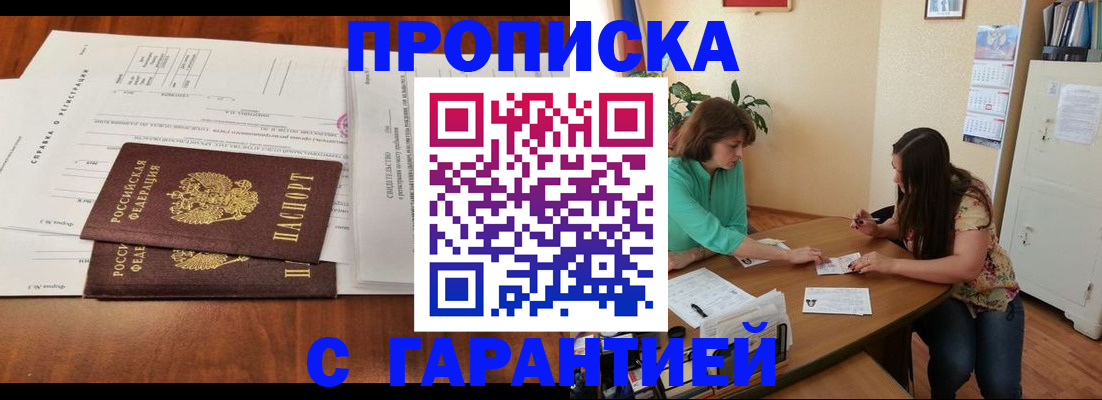 временная регистрация недорого в Райчихинске