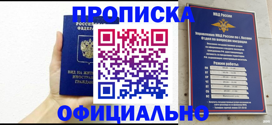 прописка штамп в Райчихинске